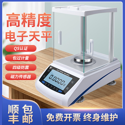 速发上海盛平 电子分析天平高精度0.1mg分之一1.0000精实密验室千