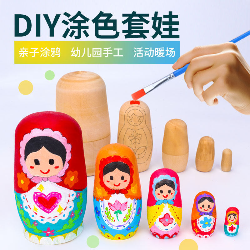速发俄罗斯套娃手工涂色玩木5层儿童幼儿园料质涂鸦制作材具包