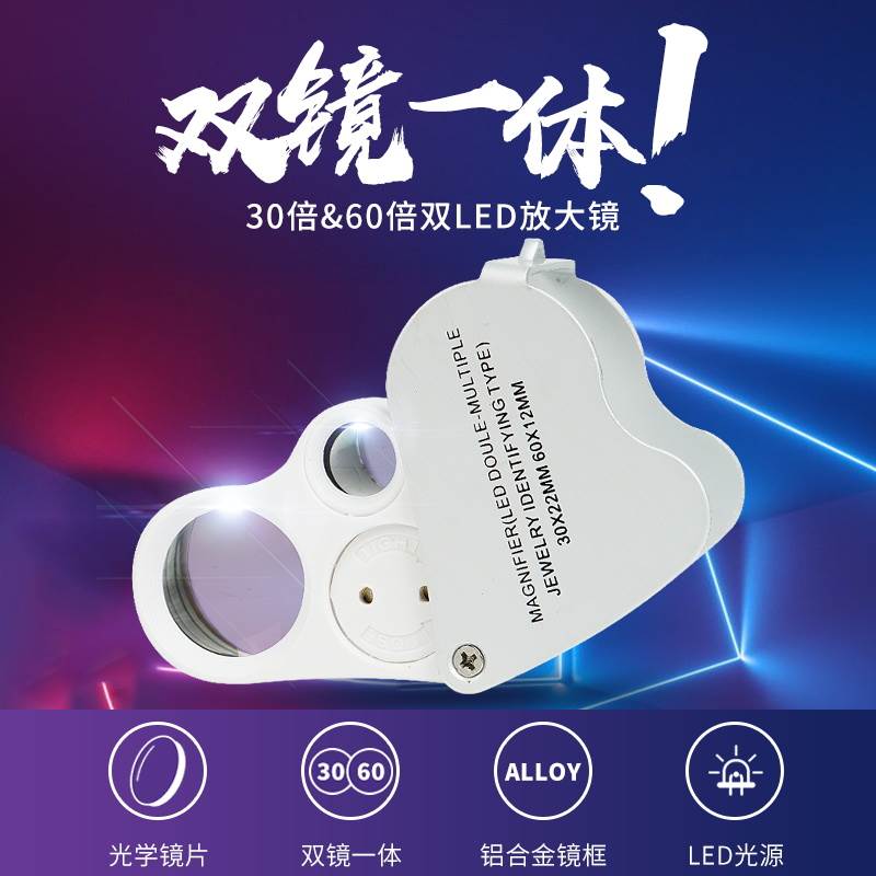 速发0倍60倍地质镜高倍灯看腰围码玉石珠宝定玩古鉴工具