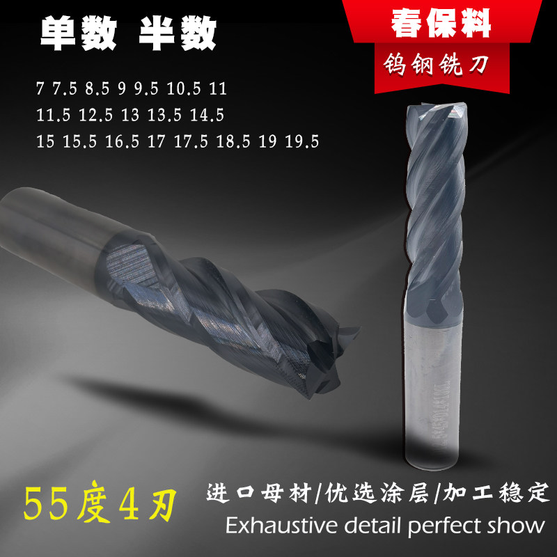 速发55度春保料钨钢4刃涂层立铣刀cc数控四刃平刀单数半数整数7-2