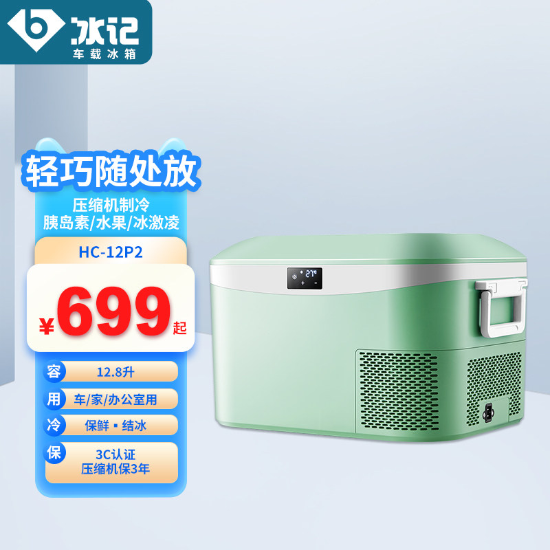 速发车载冰箱12.8L迷缩机冷藏冷冻车家两便宿舍压你用携单门