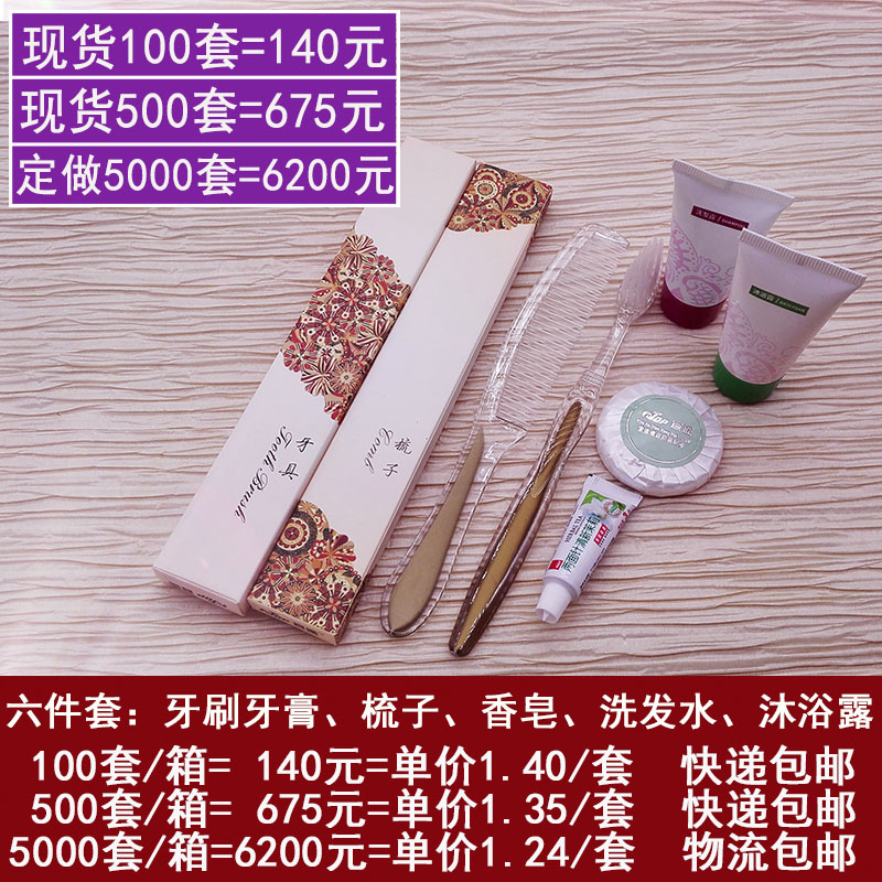 速发酒店护理包 酒次用品宾品一店性用馆 棉签指甲锉化妆棉