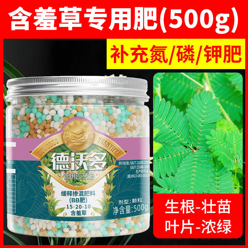 速发含羞草肥缓释肥盆栽花物肥植花养料水培盆景治叶子发黄通用型