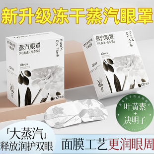 速发学生叶光素蒸汽眼罩物本热敷缓解眼部疲劳护眼睛遮黄睡眠植草