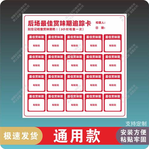 速发蜜雪冰城赏味期卡料效防卡后场赏味期奶茶店原料物不干胶贴纸