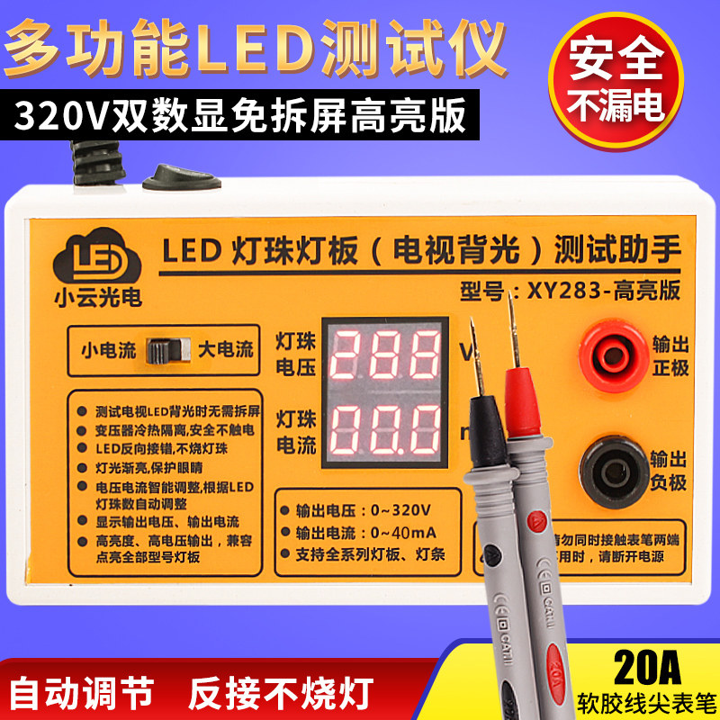 速发20试免拆板 测试仪液晶电视背光测V仪灯珠灯屏条维修检测工具