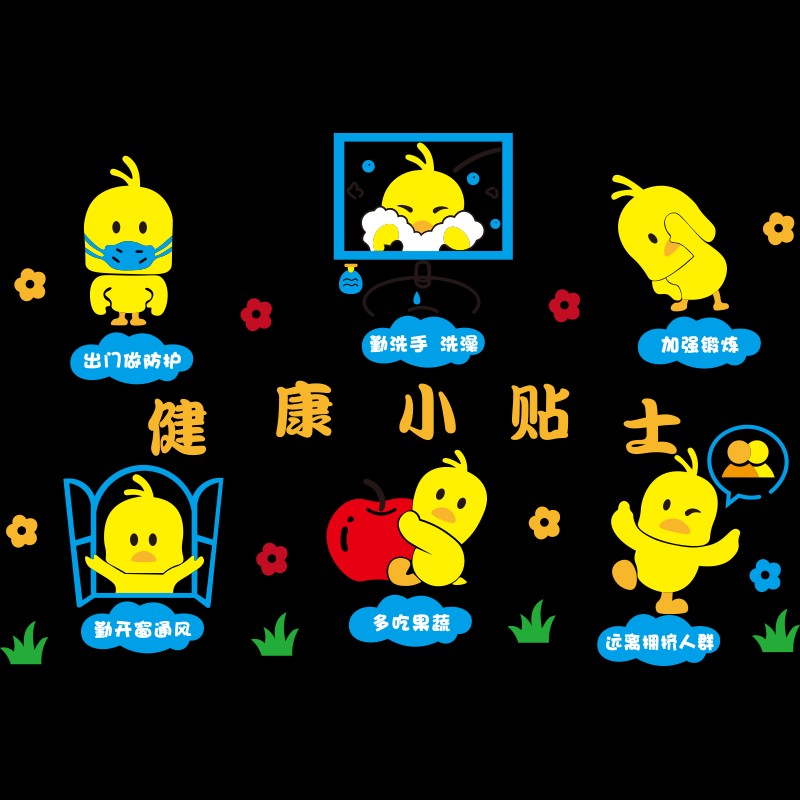 速发幼儿园防疫主题宣传立体饰贴纸教室预防疾病标识墙创墙面装环