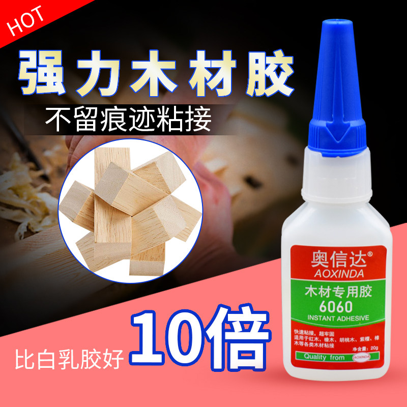 速发木头实木木材胶沾木板木桶椅水门框红木家具裂强修复木工胶速