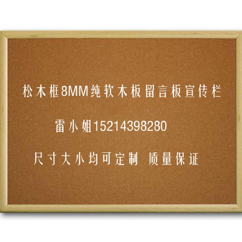速发新品实松框8eM板纯软木M照片墙80X12M学校水木板宣传栏告示板