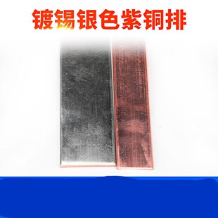 速發紫銅排銅排紫銅排扁條紫銅條TMY鍍錫銅排匯流排接地銅排母2