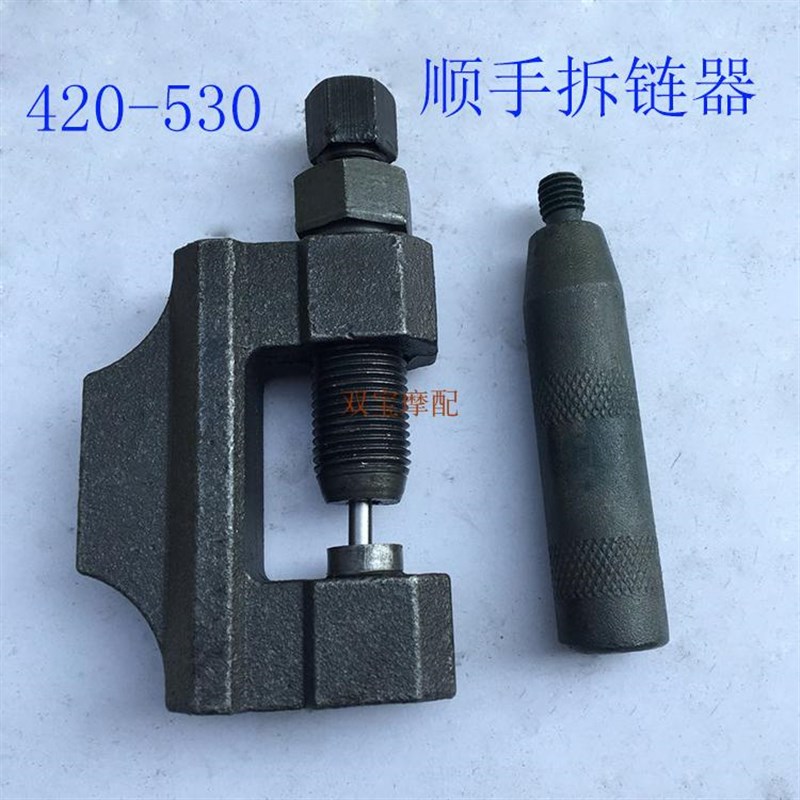 速发顺手拆链器摩托车维修4具大20-50通用工链条拆节器125拆卸器