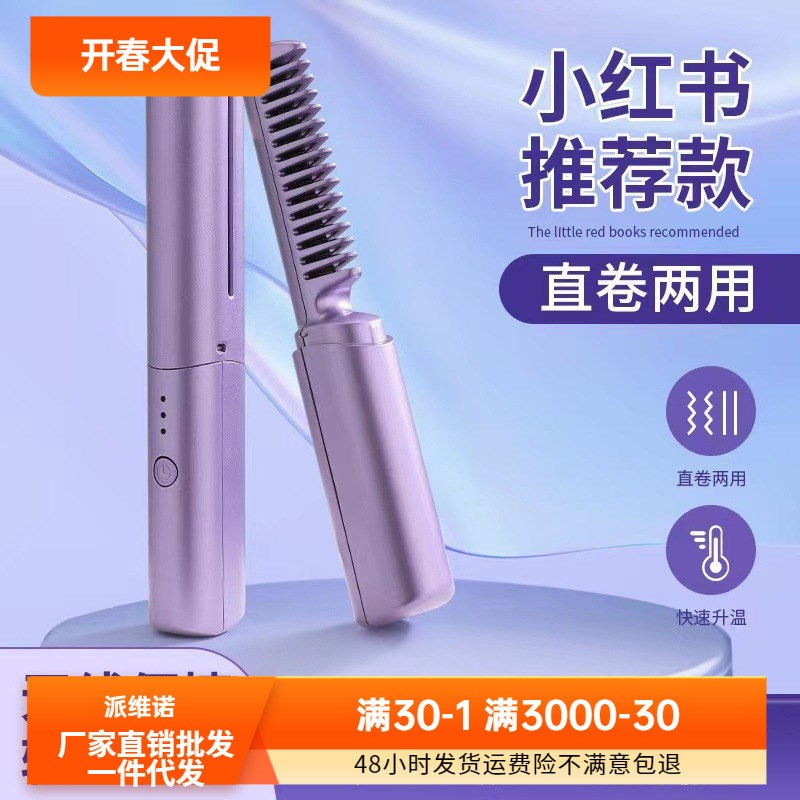 速发无线直器梳负离子不伤发便携迷你卷发发发卷棒夹板电梳子懒人