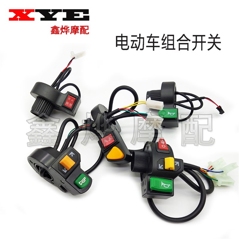 速发电动车单车车易款自行简三转一开关合向双闪开关把座按钮