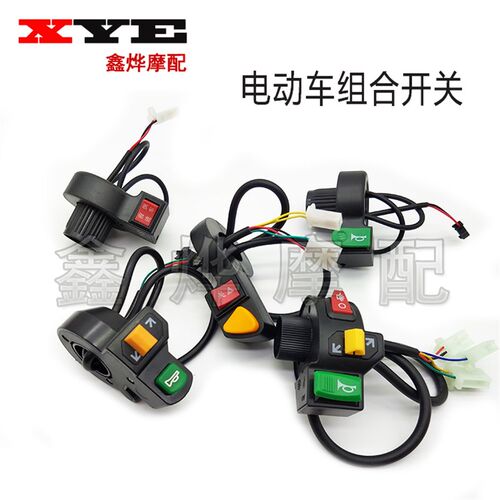 速发电动车单车车易款自行简三转一开关合向双闪开关把座按钮