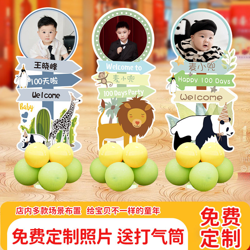 速发宾物主题迎动牌宝宝百天满月儿生童日装饰气球派对背景墙布置