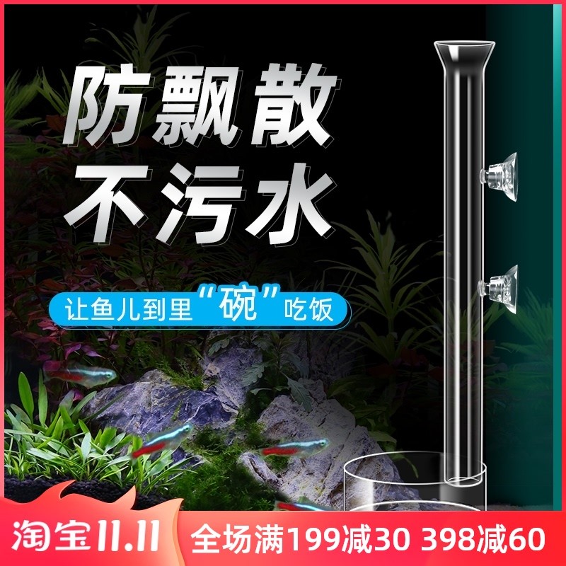 速发圈韦朗鱼缸喂食器喂鱼神器鱼食投食器鱼虾玻璃喂食管投喂沃虾