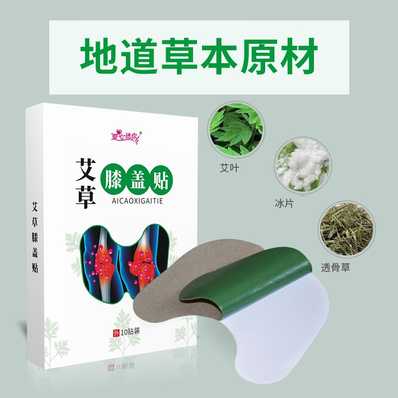 速发厂家膝盖贴厂草艾叶贴 艾叶膝盖贴 草老人定艾制代 工艾家