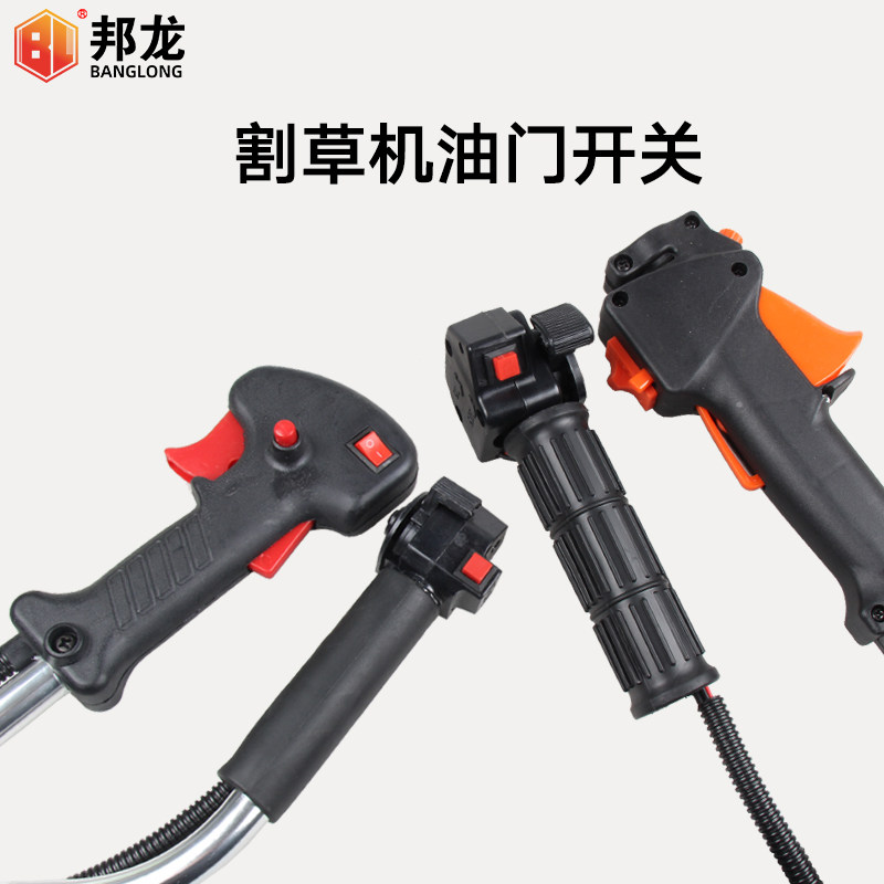 速发护草机配件2绿篱剪背式式开关侧挂负打草机割灌门开关割手把