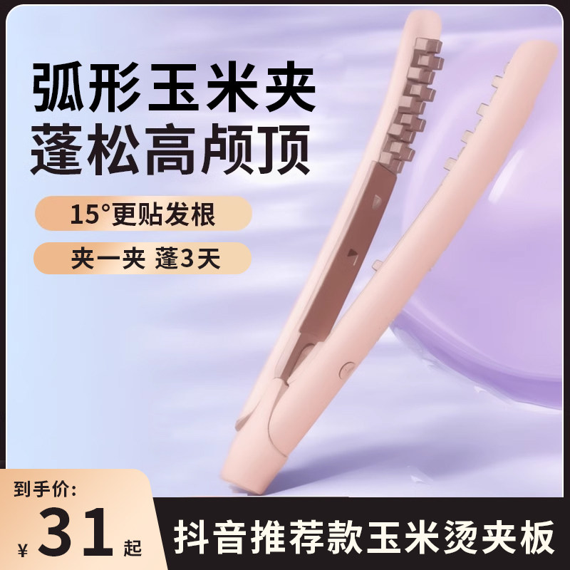 速发玉米烫夹板玉松发根头发神器蓬米须荚豆豌高颅顶烫发根卷发棒