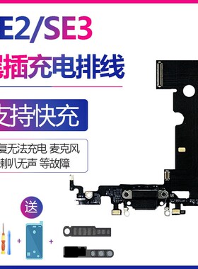 速发适用更PhSE代口插SE2充电尾排线i换扬声器尾排总成