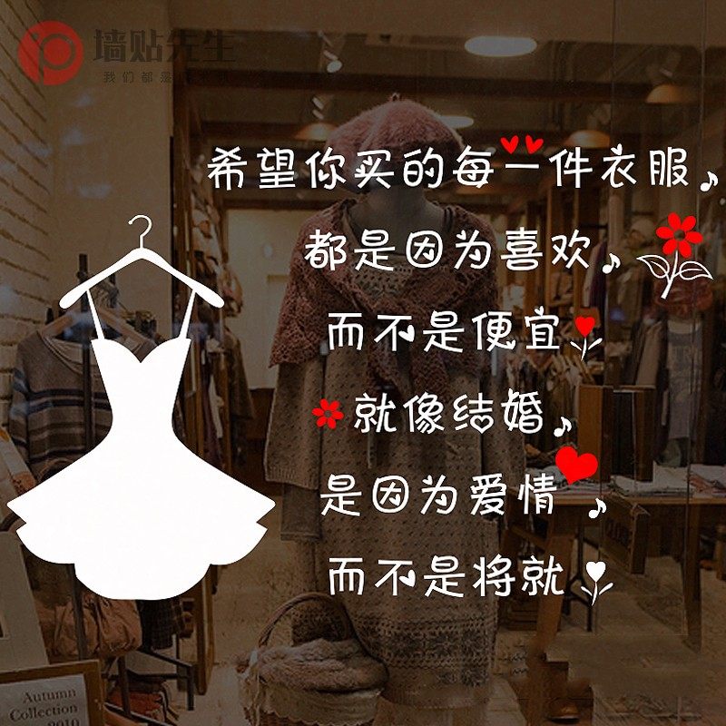 速发服口店贴装橱窗装饰场景布置墙面文字贴内衣装店玻璃门门纸创