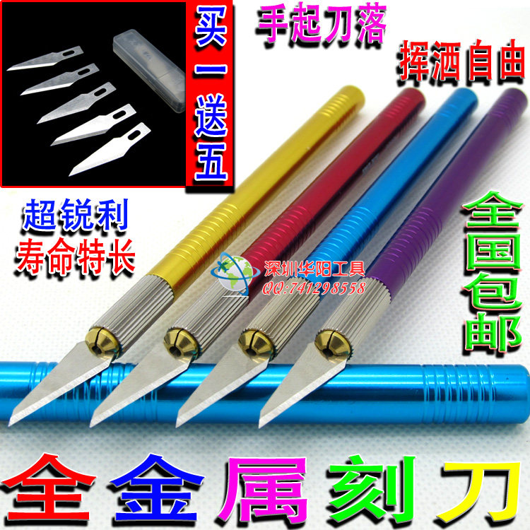 速发剪纸工刀美工刀章雕刻纸手机贴膜割网刀刻纸剪具工具