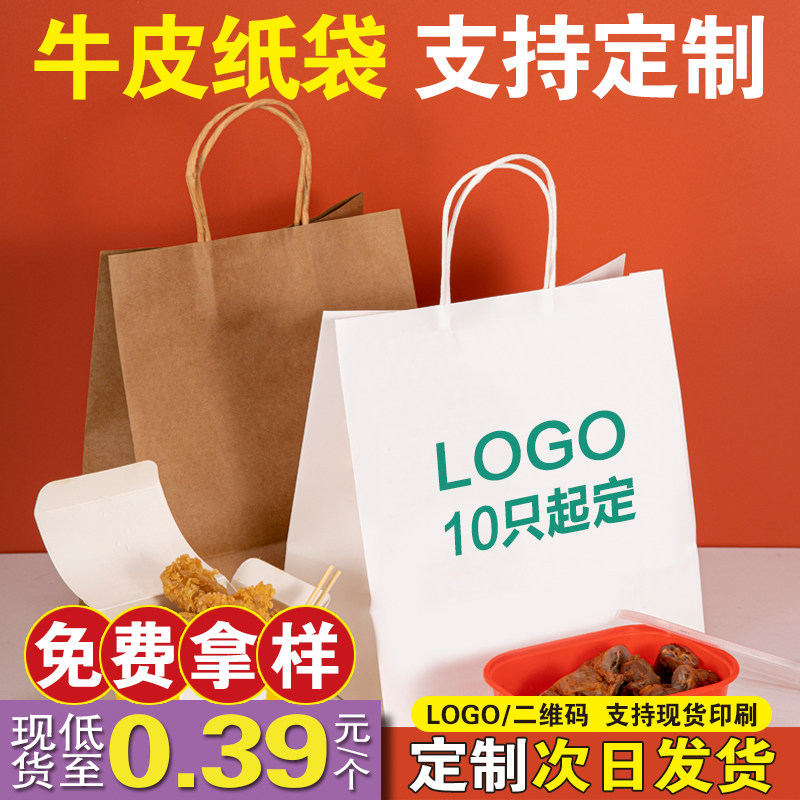 速发外卖打包袋快餐餐饮o袋手提袋白色包装袋子印刷l纸go