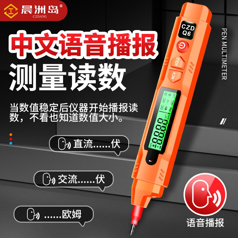 速发语合一笔别用表高精度数字二音播报智能自动识式测量通