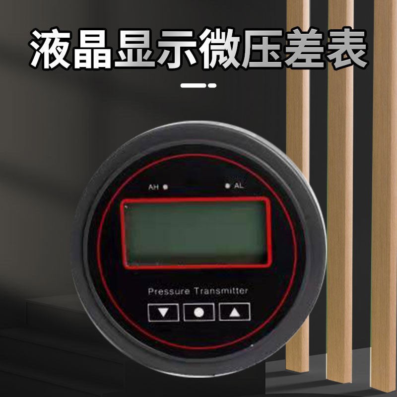 速发P2000中性压差表电子数显负压表传感器压差计洁净室方舱手术