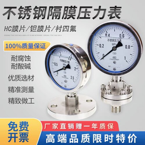 速发 TP100FM  不锈钢隔膜压力表 法兰压力表 膜片D25 D50Y四氟