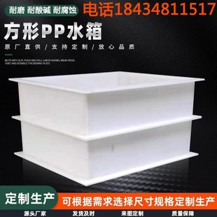 速发PP水箱焊理耐腐蚀耐酸污电镀池洗碱水处接池车塑料载拉鱼水箱