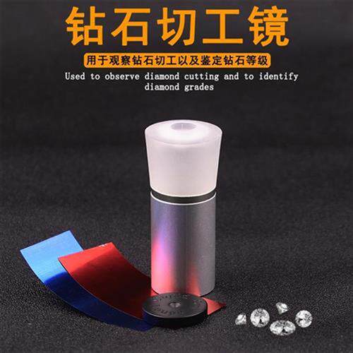 速发八心八车倍工镜10倍镜高清切工镜高箭珠宝鉴定看裸钻EX