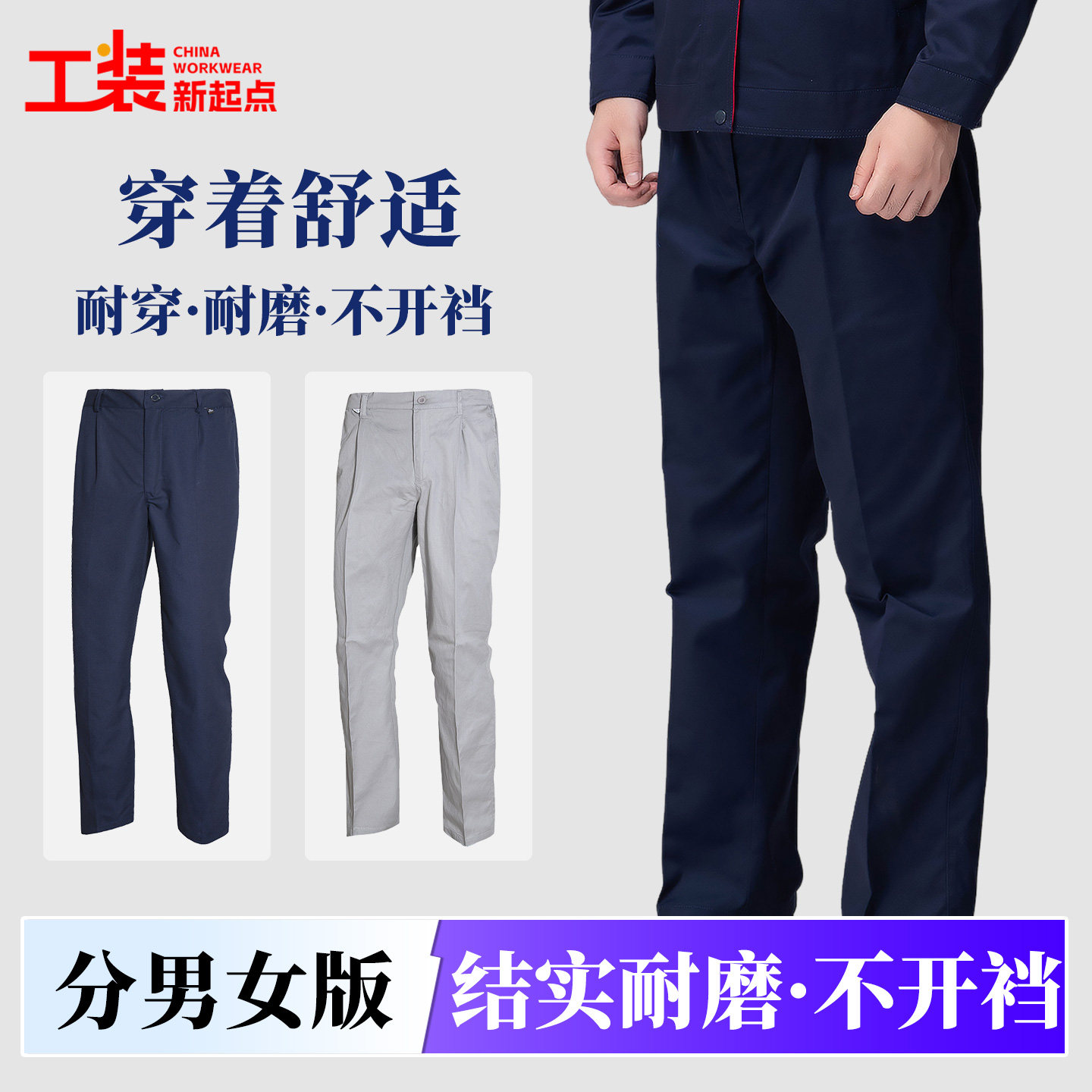 速发耐磨工作裤男女款工服裤子劳保服工程服作业裤劳保裤工作服裤