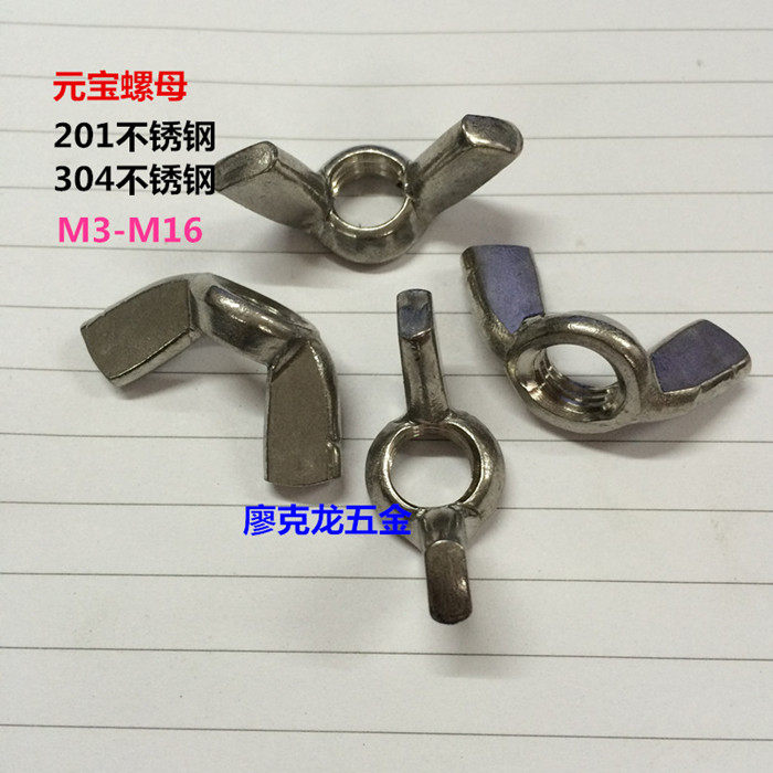 速发包邮04不锈钢羊宝蝴蝶手拧元角蝶型螺丝螺母蝶形螺栓螺帽M至M