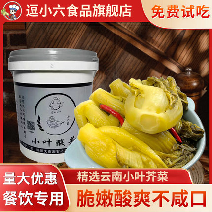 酸菜鱼商用老坛腌制无筋酸菜云南小叶芥菜酸菜整颗桶装咸菜专用自