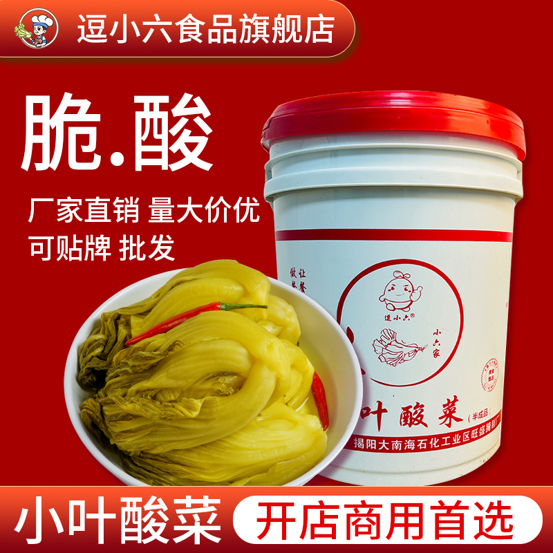小叶芥菜酸菜鱼酸菜商用桶装正宗老坛广东潮汕开味芥菜泡菜