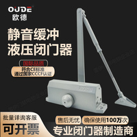 OUDE欧德液压闭门器自动关门静音缓冲家用重型大号小号防火门室外