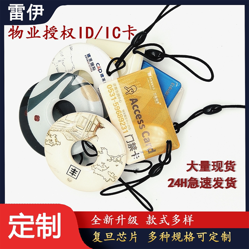 智能锁 密码锁专用门禁卡 钥匙扣ID卡IC卡 滴胶卡ic白卡CPU卡