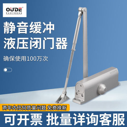 OUDE欧德液压闭门器自动关门静音缓冲家用重型大号小号防火门室外