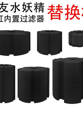 信友水妖精鱼缸过滤器替换棉XY2835/180/280/380专用生化棉芯