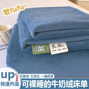 加厚牛奶绒冬季 床单单件抗静电保暖学生宿舍珊瑚绒单人被单三件套