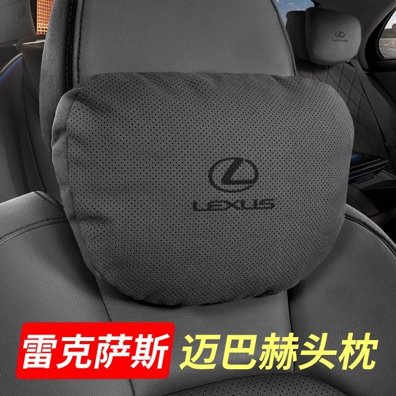 雷克萨斯ES200/RX/UX/NX/GX/LX迈巴赫汽车头枕护颈枕专用座椅腰靠