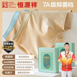 四季 平角7A抗菌抑菌棉 舒服彩棉礼盒男士 枸杞唤醒健康无染色内裤