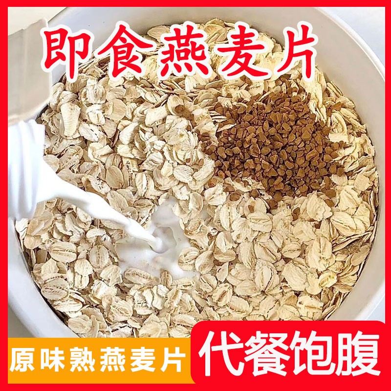 5斤到手即食燕麦片代餐杂粮小伙店