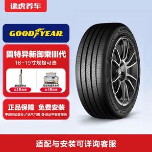 固特异轮胎御乘三代花纹静音舒适多规格途虎养车全国包安装