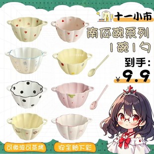 奶油fufu可爱南瓜碗甜品碗陶瓷碗耐高温双耳防烫带勺宿舍家用餐具