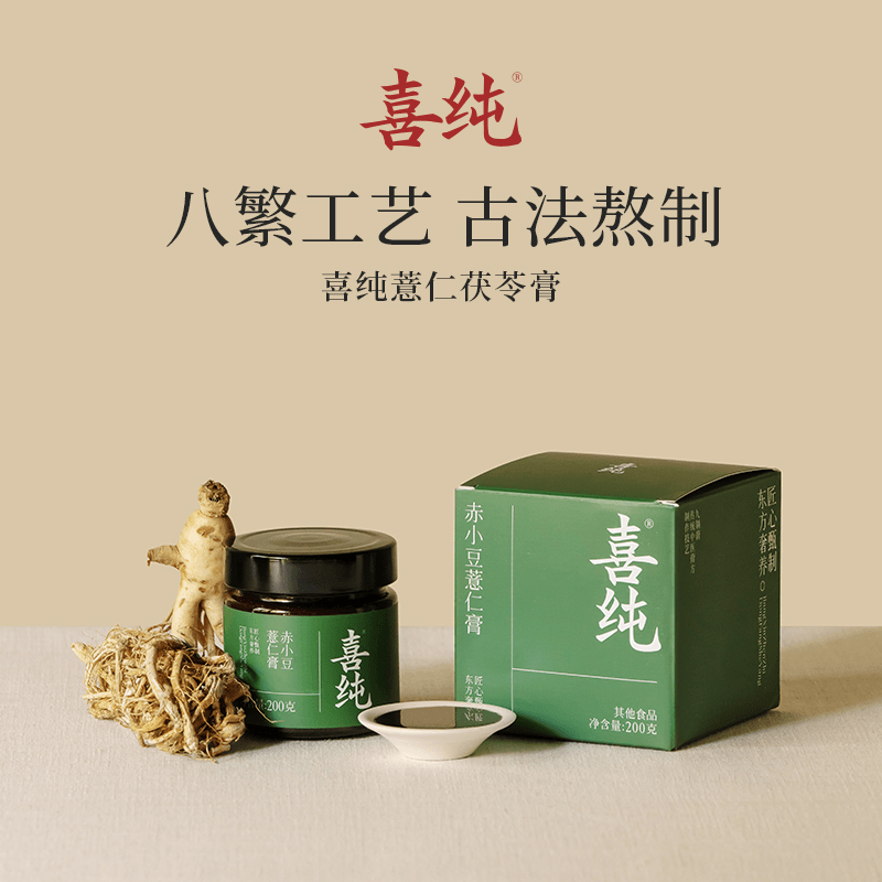 喜纯伏湿膏玉灵膏古法清养膏三伏天五指毛桃茯苓膏茯湿膏喜纯