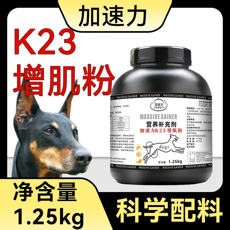 加速力运动犬猛犬工作犬专用增肌粉乳清蛋白粉