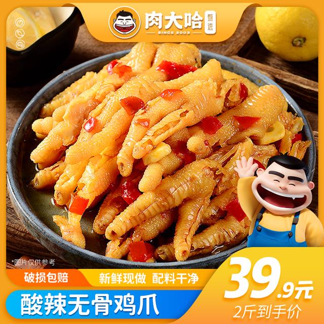 肉大哈酸辣无骨鸡爪1000g/罐 鸡脚解馋零食休闲食品顺丰发货