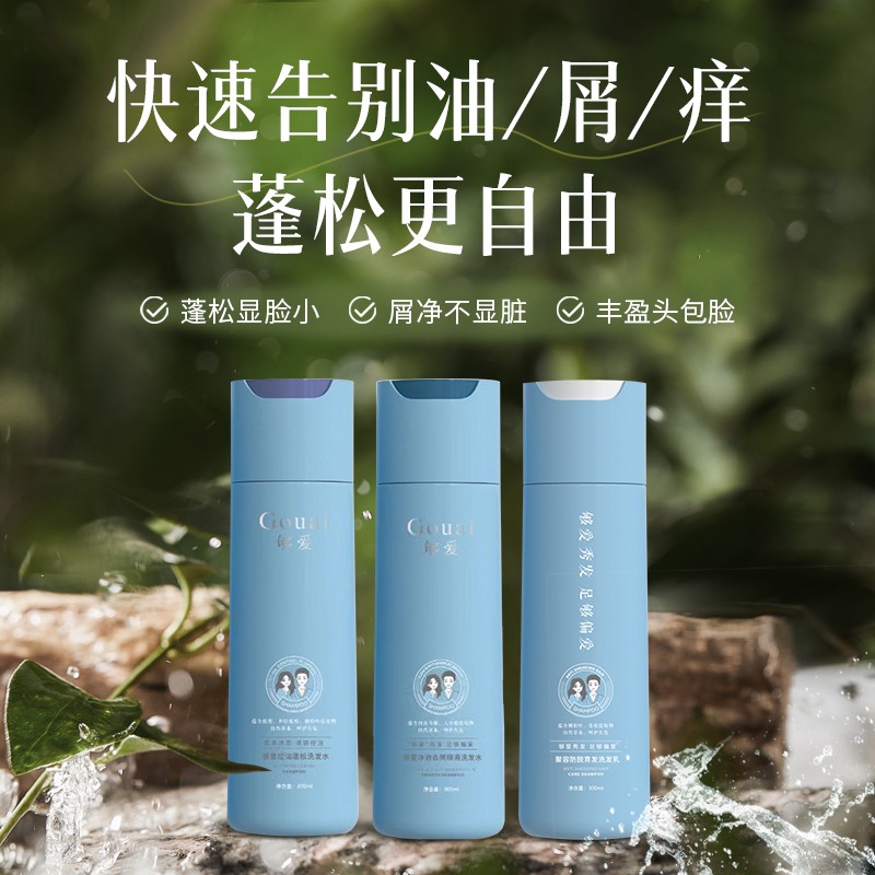 （申杨夫妇）控油持久留香止痒洗发水秀发滋养柔顺清爽去屑